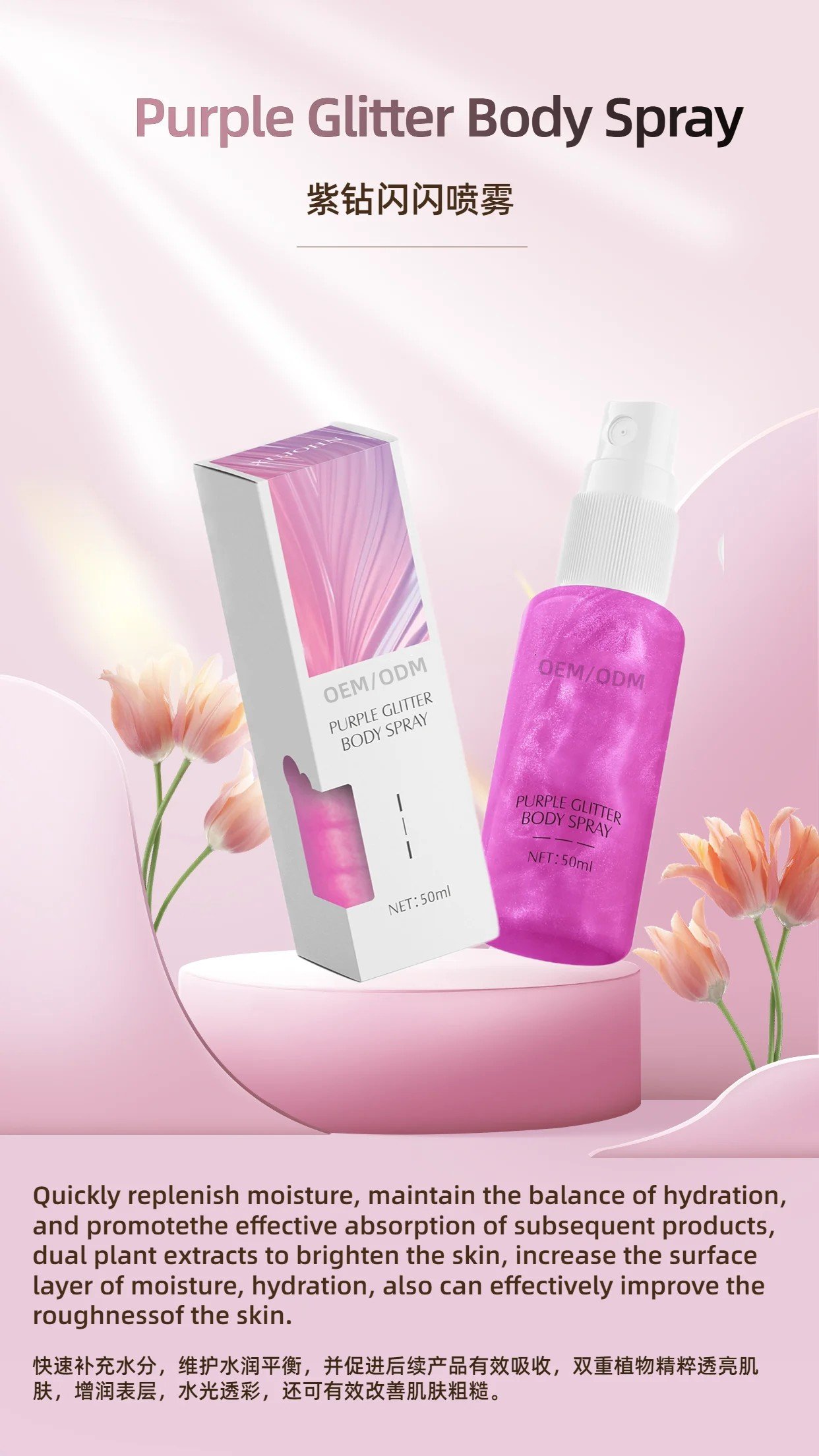 Purple glitter body spray